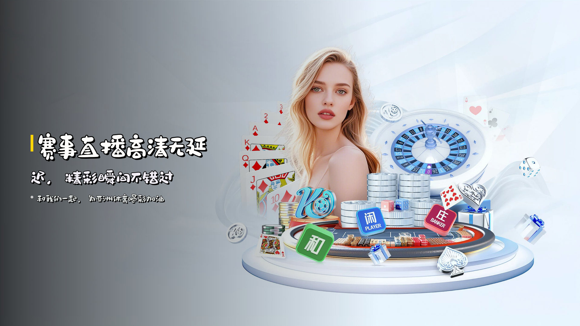 赛事直播<strong>高清无延迟</strong>，精彩瞬间不错过